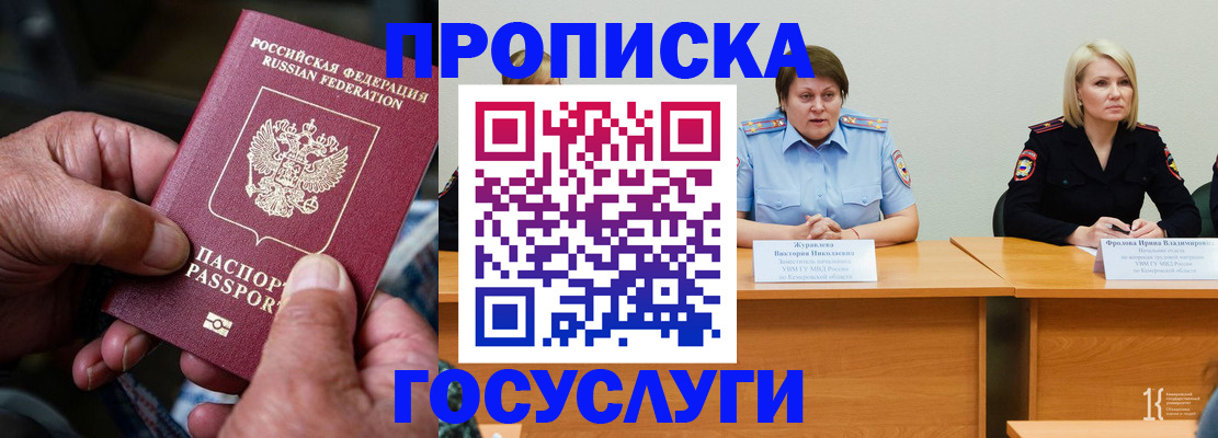 прописка регистрация в Железногорске