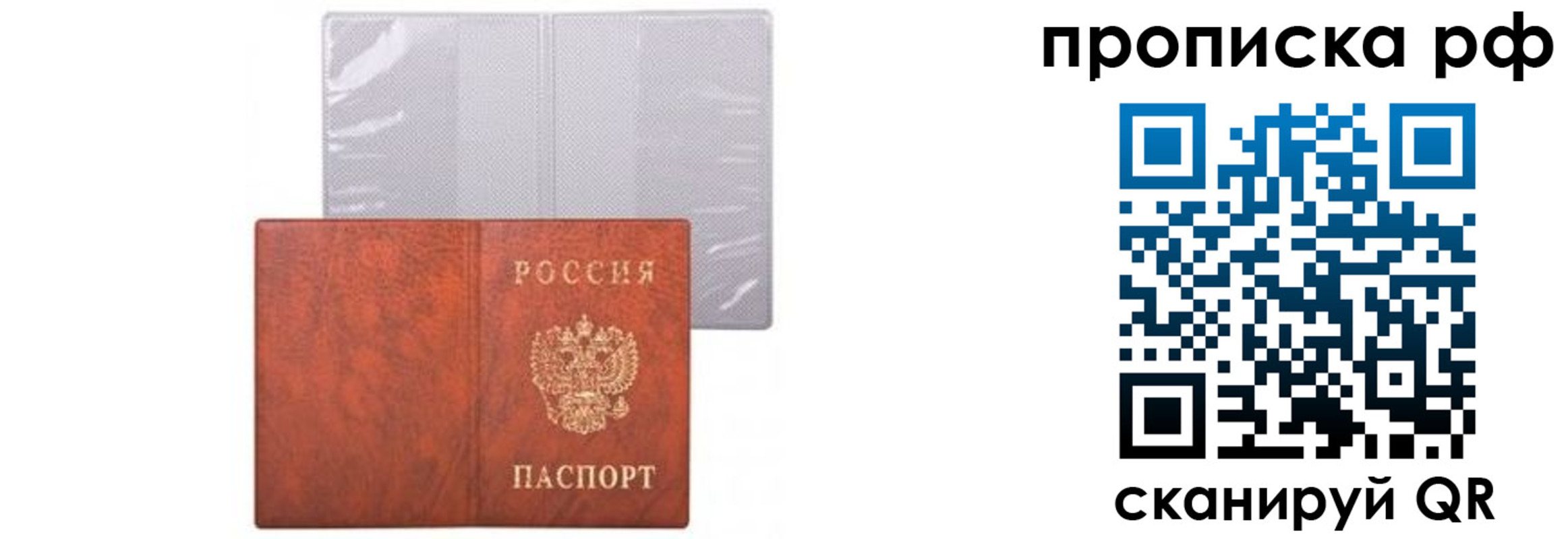 прописка для военкомата в Железногорске