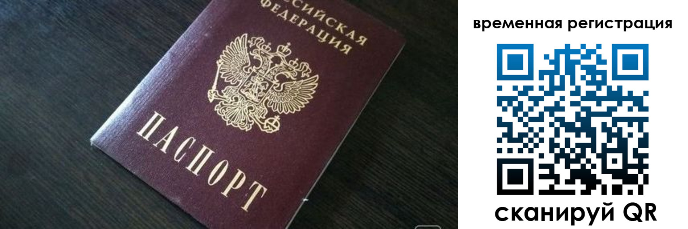 прописка штамп в Железногорске