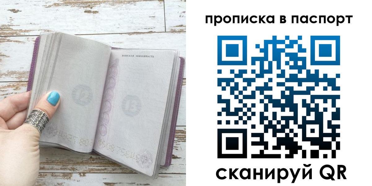 купить прописку в Железногорске
