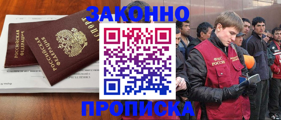 прописка от собственника в Железногорске