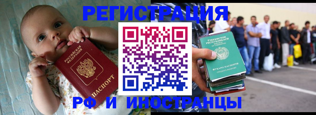 прописка в квартире в Железногорске