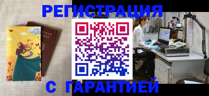 временная регистрация надежно в Железногорске