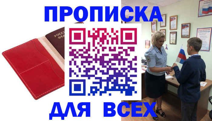 где прописаться в Железногорске
