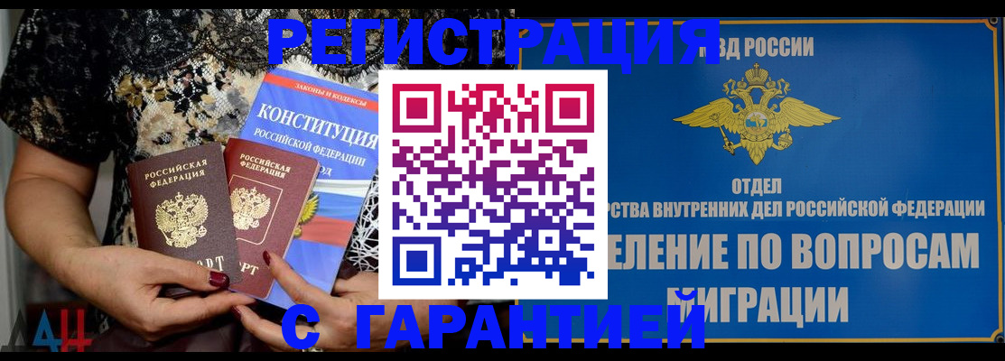 временная регистрация поиск в Железногорске